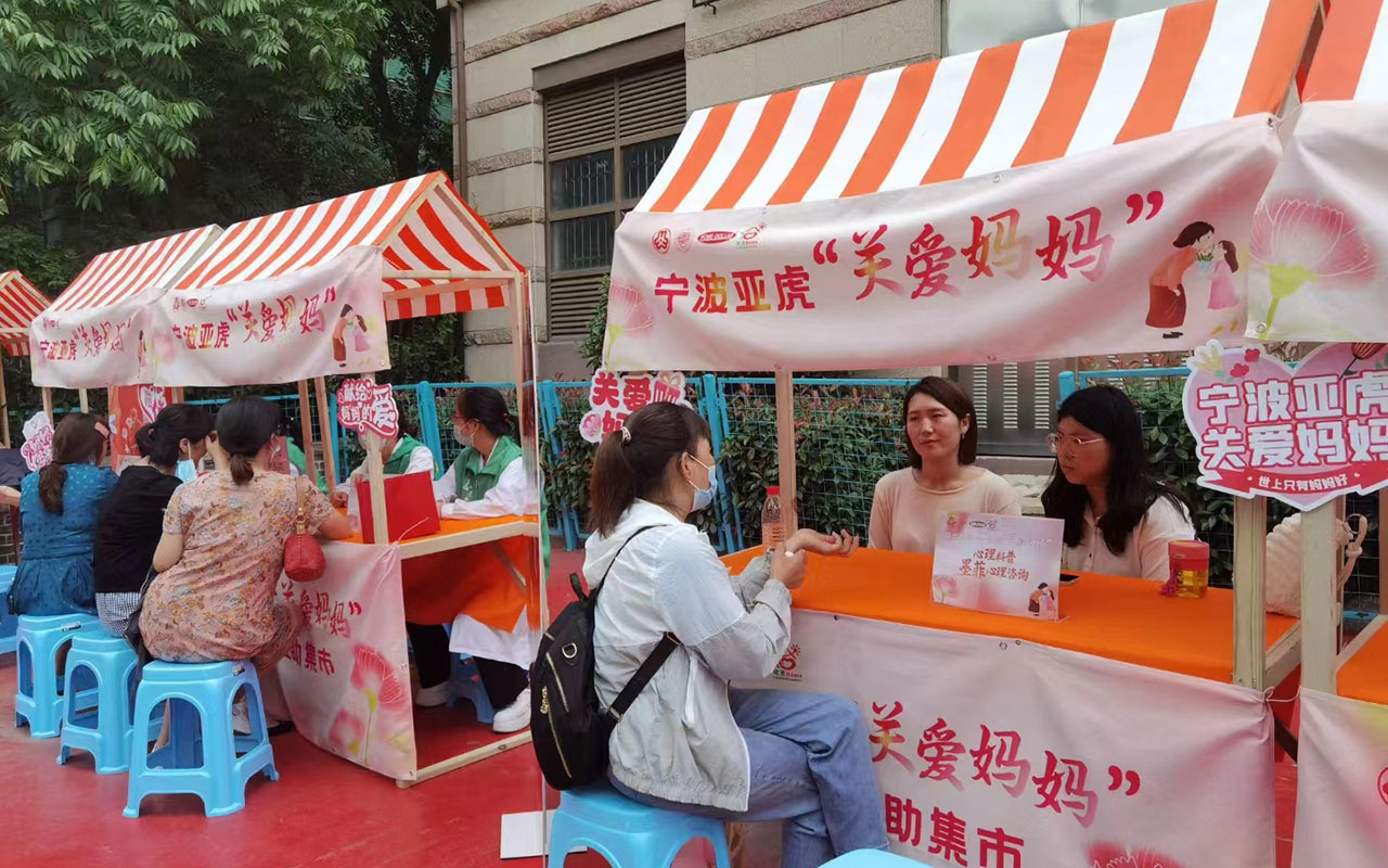 隆昌宁波亚虎“关爱妈妈”